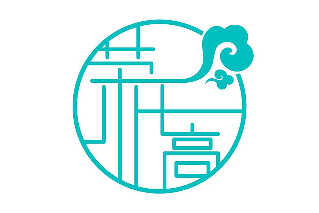 榮氏高 榮氏高