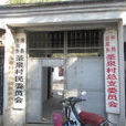 聖泉村(安徽宿州市蕭縣聖泉鄉聖泉村) 聖泉村(安徽宿州市蕭縣聖泉鄉聖泉村)