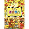 週遊世界 週遊世界