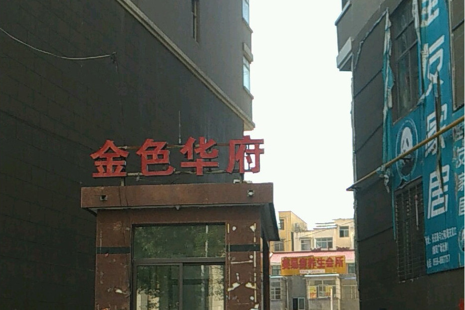 安華金色華府 安華金色華府