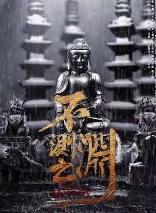 仉上明珠 仉上明珠