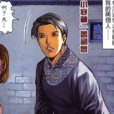 蕭劍僧(武俠小說中人物) 蕭劍僧(武俠小說中人物)