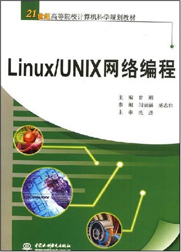 Linux/UNIX網路編程