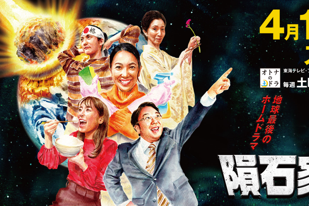 隕石家族 隕石家族