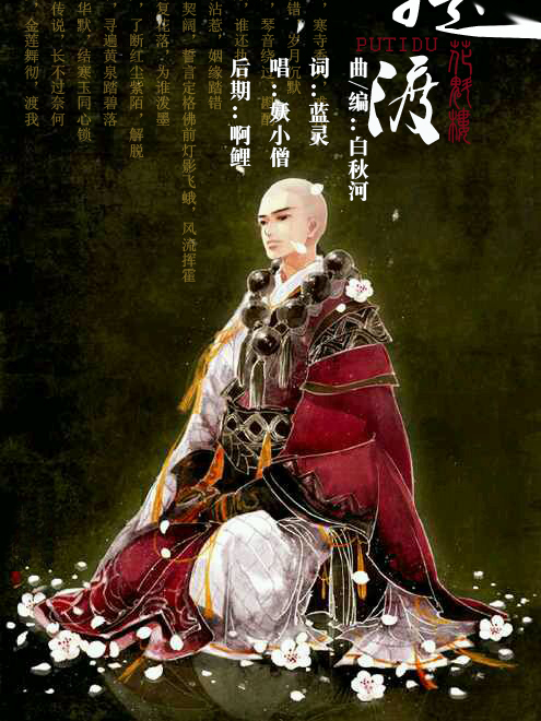 菩提渡 菩提渡