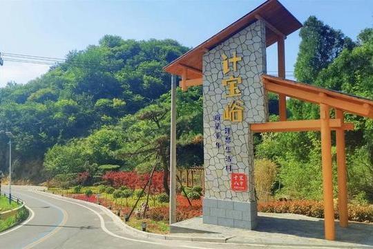 計寶峪村