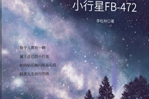 小行星FB-472 小行星FB-472