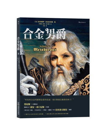 合金男爵3 合金男爵3