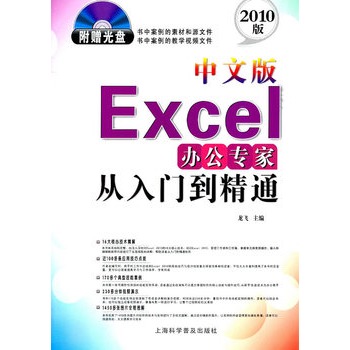 中文版Excel辦公專家從入門到精通
