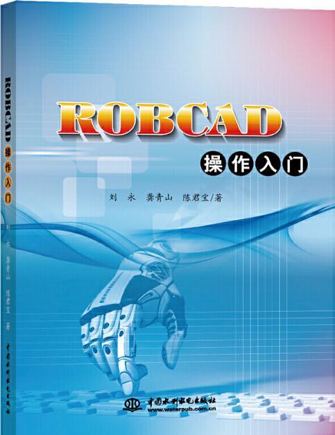ROBCAD操作入門 ROBCAD操作入門