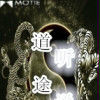 道聽途說(磨鐵中文網小說) 道聽途說(磨鐵中文網小說)