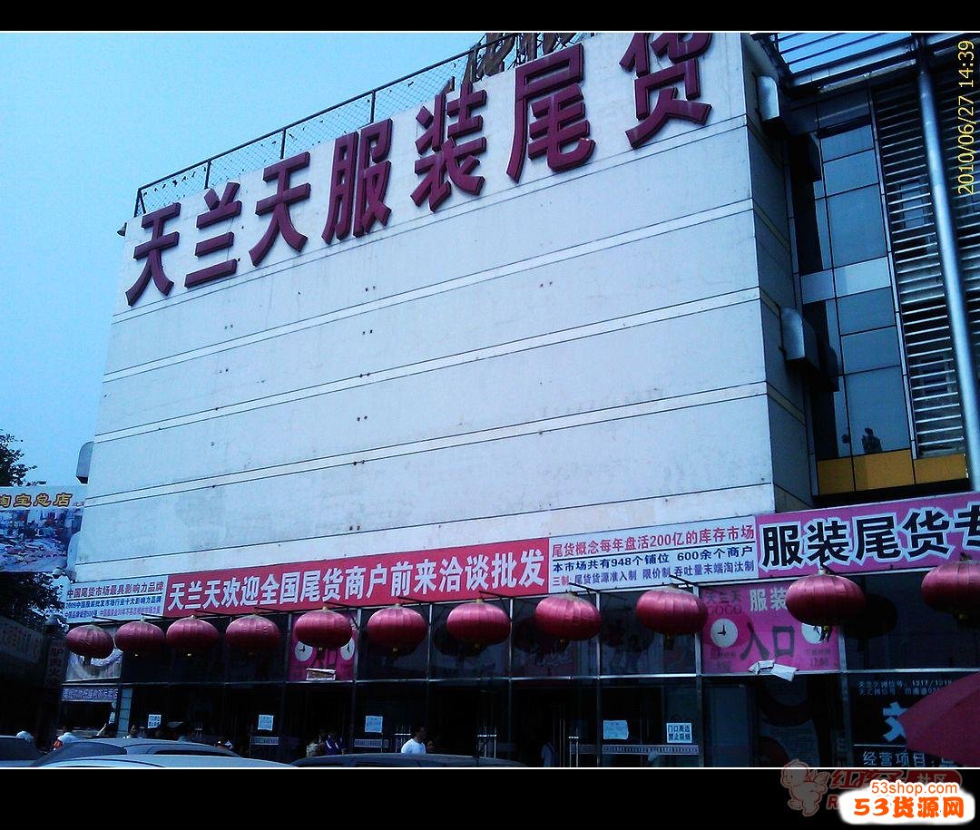 北京天蘭天尾貨市場