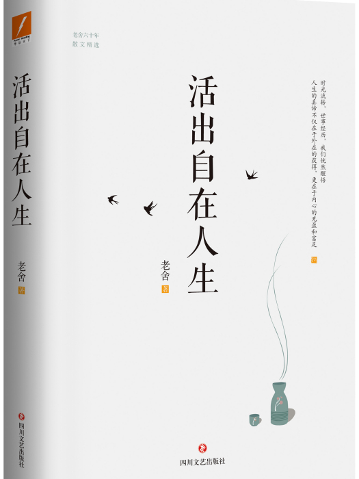 活出自在人生