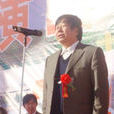 蘇志中(書法家) 蘇志中(書法家)