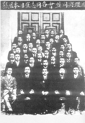 1905年，同盟會成員在東京