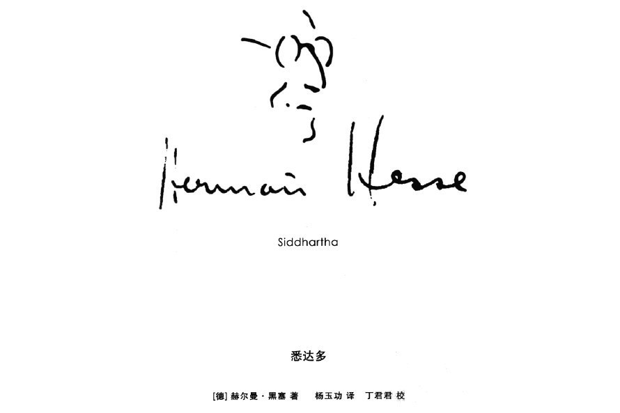 悉達多(2009年上海人民出版社所出版的圖書) 悉達多(2009年上海人民出版社所出版的圖書)