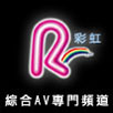 彩虹台 彩虹台