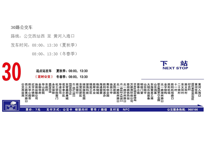 東營公交30路 東營公交30路