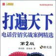 打遍天下 打遍天下