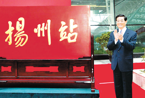 2004年5月1日，胡錦濤在揚州出席寧啟鐵路南京至揚州段開通儀式。
