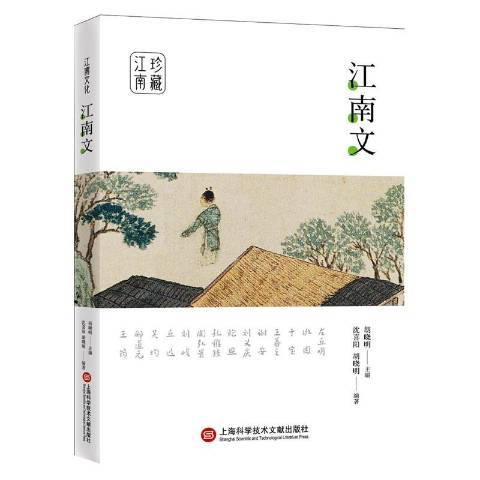 江南文 江南文