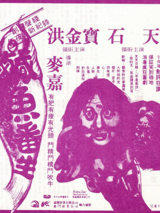 洪金寶 洪金寶