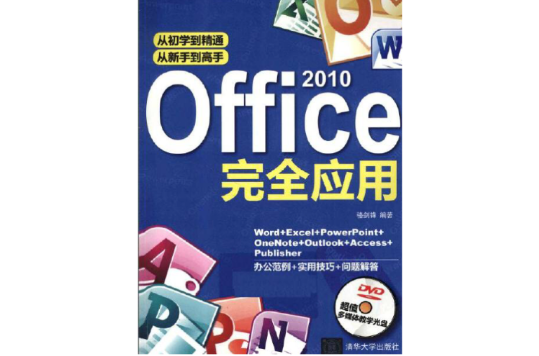 Office 2010完全套用