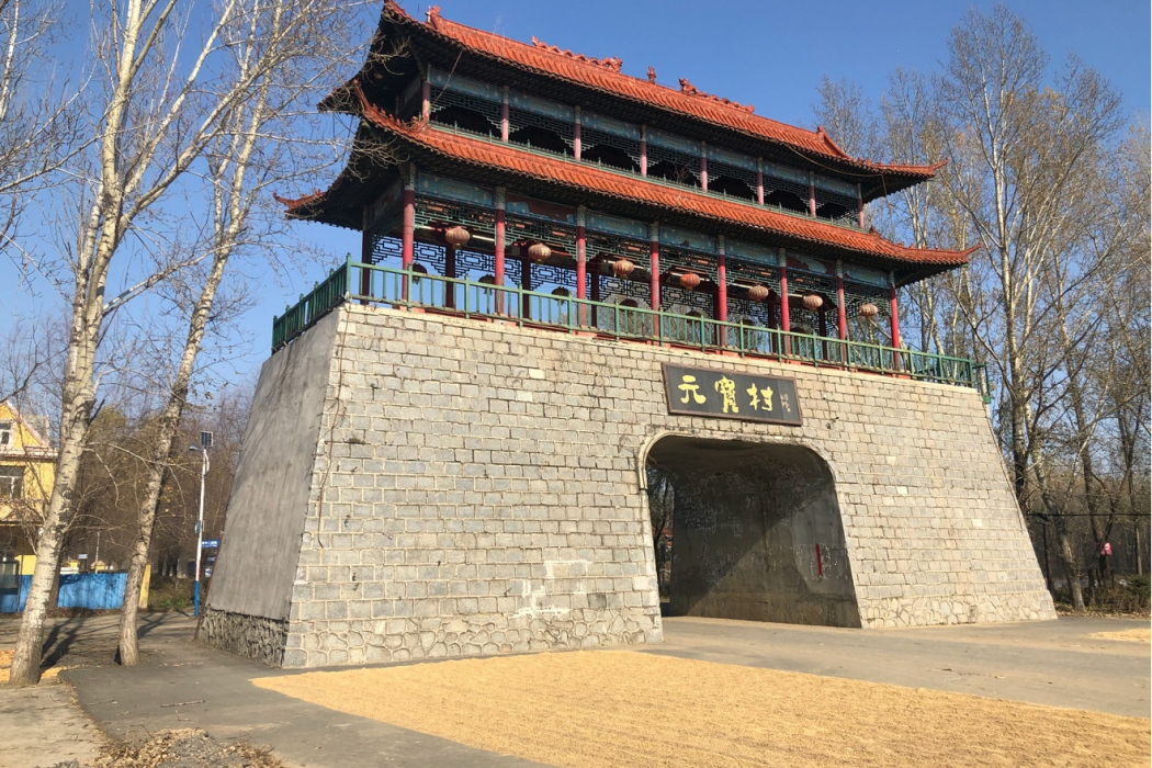 元寶村(四川省眉山市東坡區太和鎮下轄村) 元寶村(四川省眉山市東坡區太和鎮下轄村)