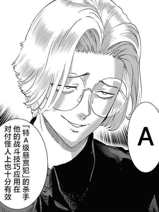 A(日本漫畫《一拳超人》中的角色)