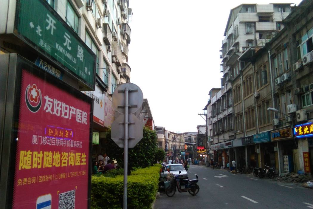 開元路(中國福建省廈門市境內道路) 開元路(中國福建省廈門市境內道路)