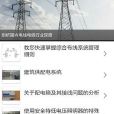 電氣安裝 電氣安裝