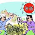 建材下鄉