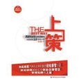 上策(圖書名稱) 上策(圖書名稱)