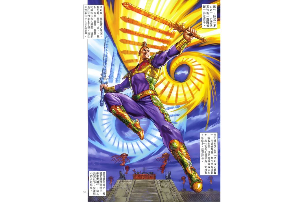 風竹(港漫《天妖玄奇》登場人物) 風竹(港漫《天妖玄奇》登場人物)