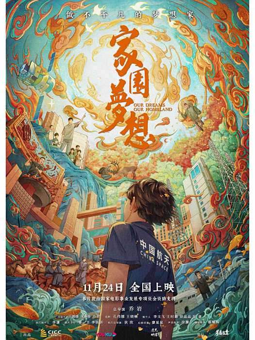 家園夢想 家園夢想