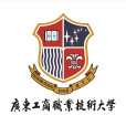 廣東工商職業技術大學(肇慶工商學院) 廣東工商職業技術大學(肇慶工商學院)
