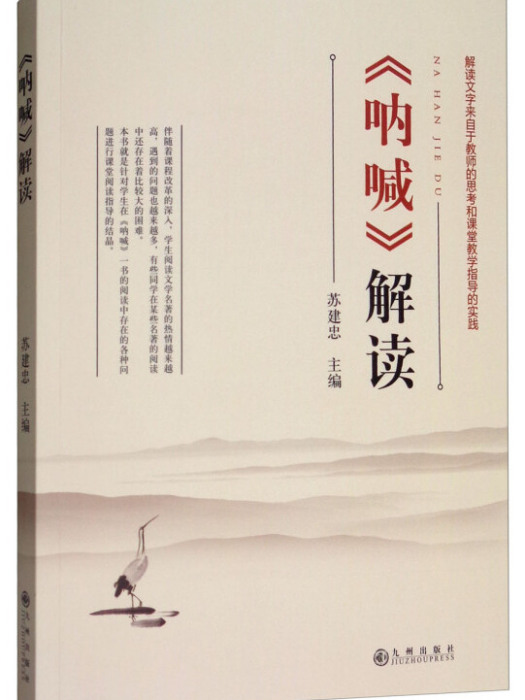 吶喊解讀 吶喊解讀