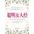 聰明女人經 聰明女人經
