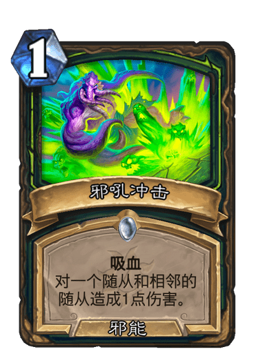 邪吼衝擊 邪吼衝擊