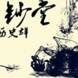 續鈔堂 續鈔堂