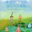 進ZOO水世界 進ZOO水世界