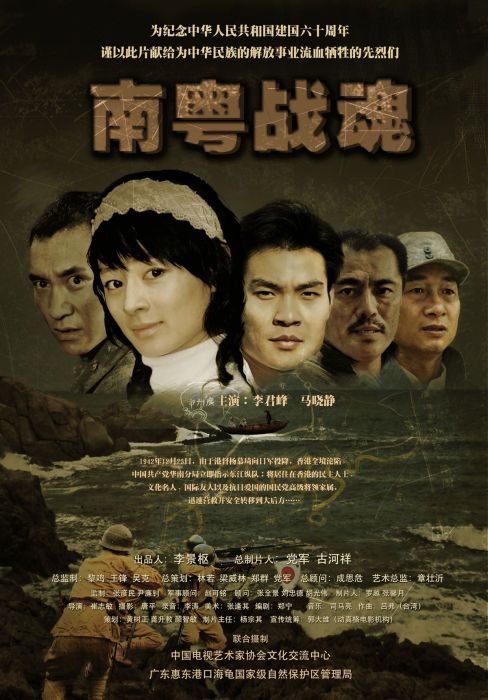南粵戰魂之戰火情緣 南粵戰魂之戰火情緣