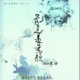 無恙是朱顏