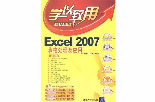 Excel 2007表格處理及套用