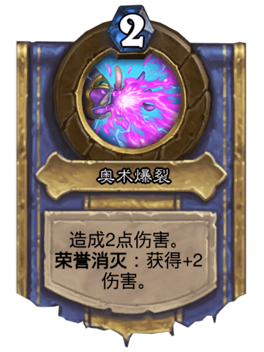 奧術爆裂 奧術爆裂