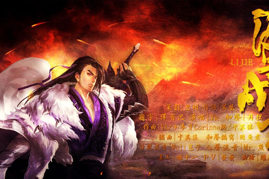 歷劫成衣 歷劫成衣