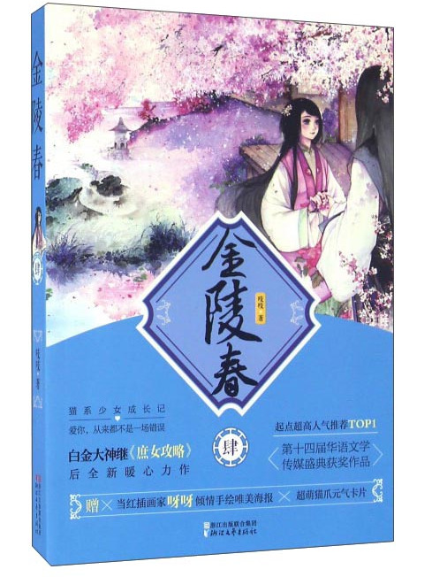 金陵春(4) 金陵春(4)