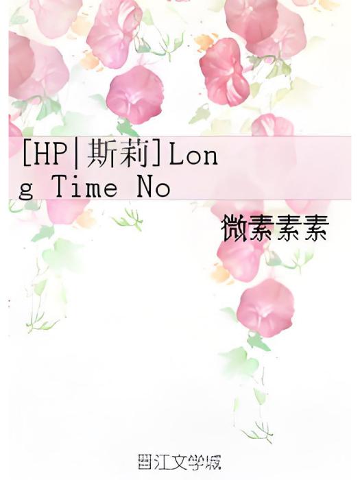 [HP|斯莉]Long Time No See