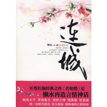 連城Ⅰ(連城1) 連城Ⅰ(連城1)