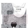 簡單愛(楊曉敏秦俑選編小小說集) 簡單愛(楊曉敏秦俑選編小小說集)
